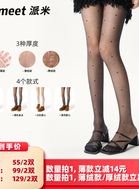 【所有女生的衣橱直播间】派米波点爱心丝袜连裤袜打底裤女秋冬