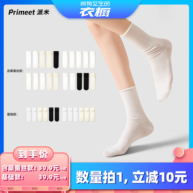 【所有女生的衣橱直播间】派米夏秋薄纯色中筒袜堆堆通勤时尚长袜