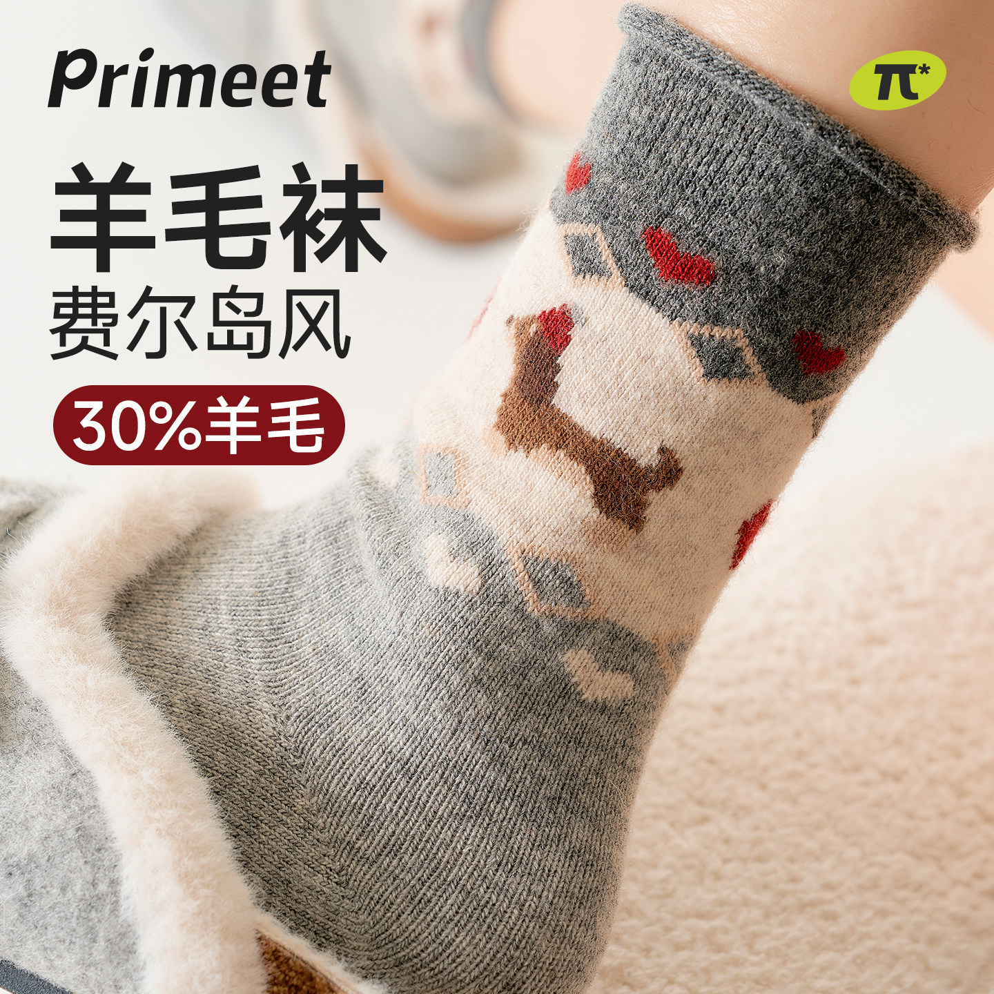 派米费尔岛羊毛中筒袜女