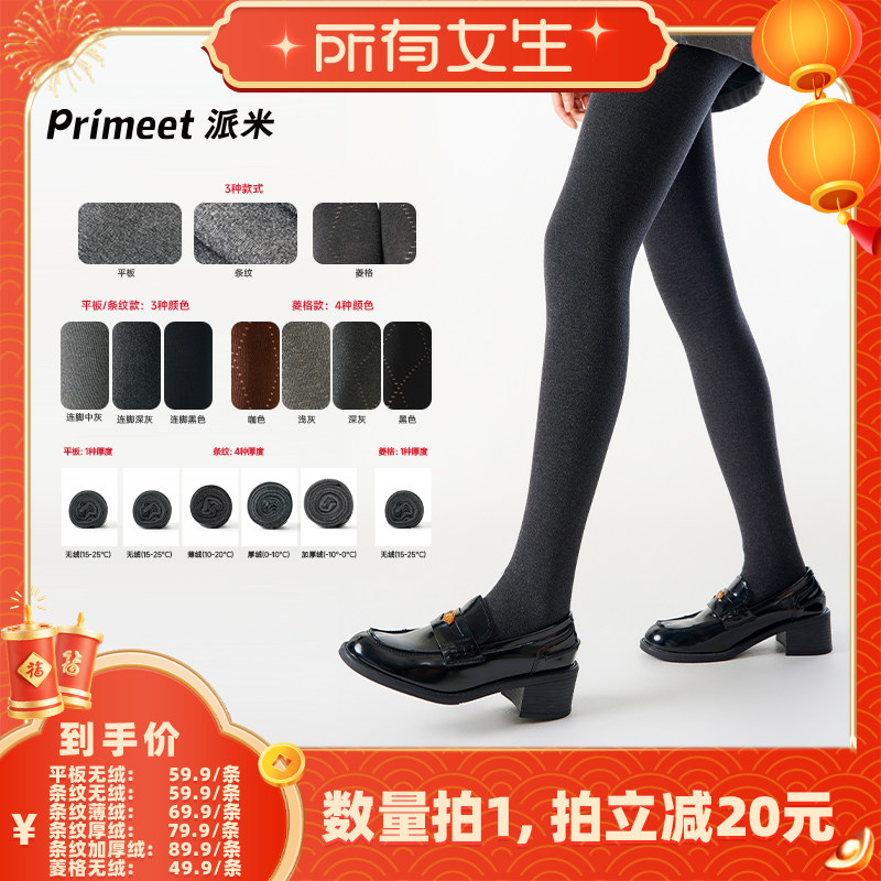 【所有女生直播间】派米连裤袜女秋冬时尚加厚保暖打底裤竖纹平板