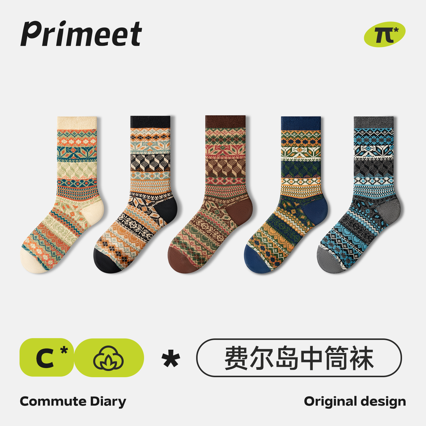 派米费尔岛袜子男款春秋款