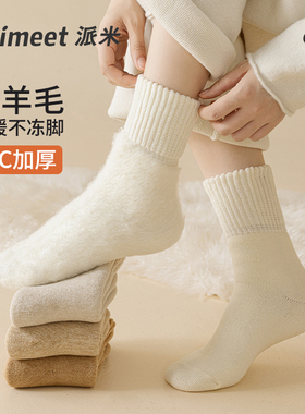 羊毛袜子女秋冬加绒加厚保暖中筒袜白色冬季2026新款女士月子长袜