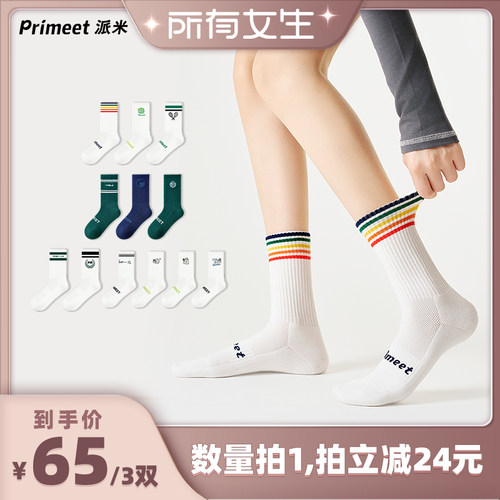 【所有女生直播间】派米中筒袜运动刺绣简约户外时尚长袜毛巾底