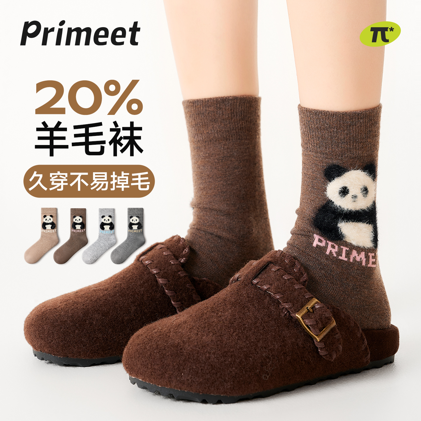 派米20%美利奴羊毛袜子女保暖