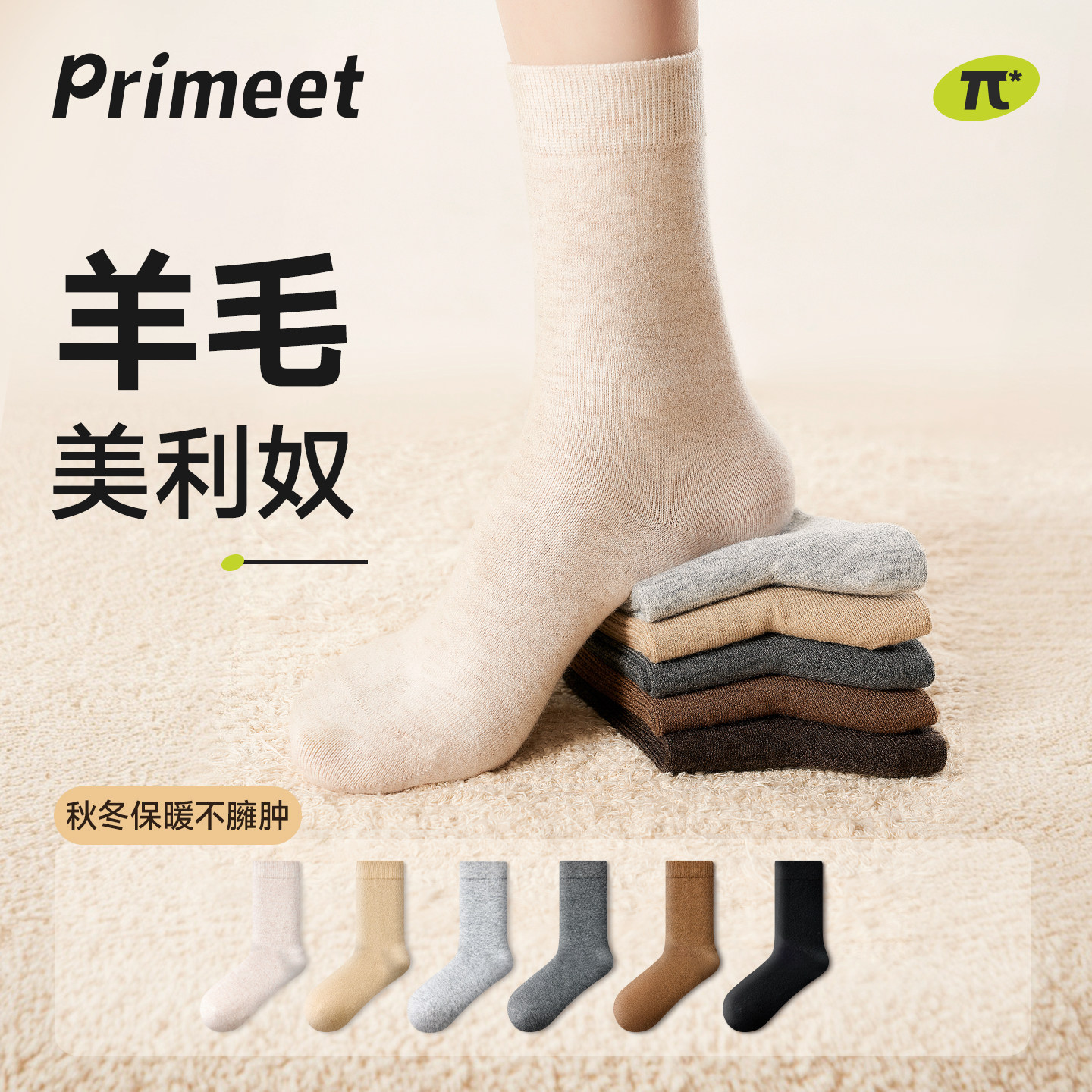 派米美利奴羊毛袜子女款秋冬保暖