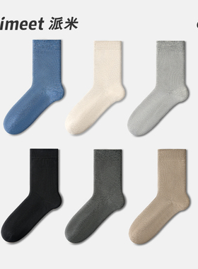 派米袜子男士青少年春秋中筒袜抑菌棉袜秋冬黑色白色保暖长筒袜棉