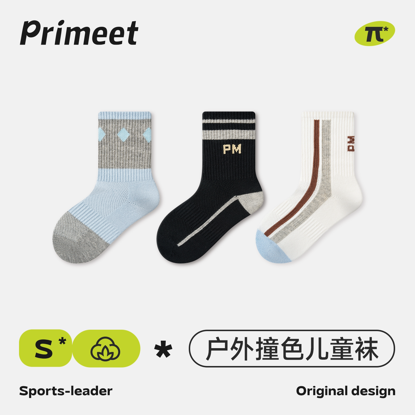 派米儿童袜子春夏季中筒袜男童女童宝宝户外运动防滑拼接a类长袜