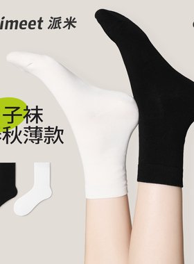 黑白色袜子女春夏款堆堆袜中筒袜薄款月子吸汗透气乐福鞋皮鞋棉袜