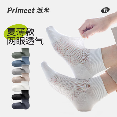 PRIMEET/派米夏季男网眼短袜