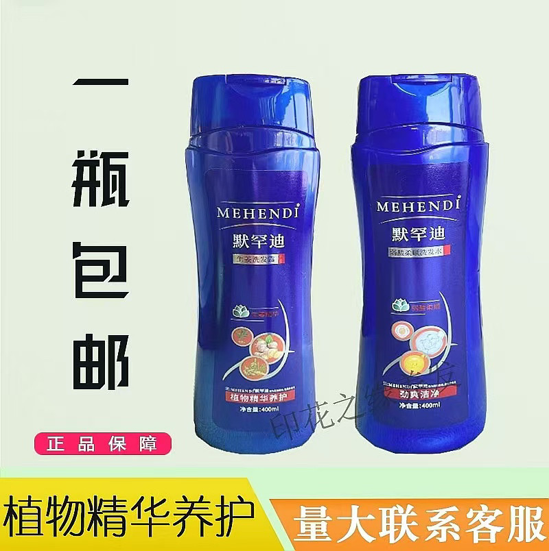 默罕迪弱酸柔顺洗护型洗发水生姜洗发水