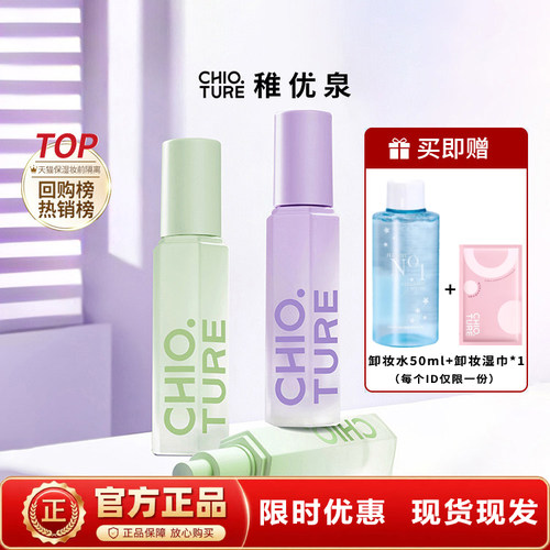稚优泉提亮肤色遮瑕打底妆前隔离