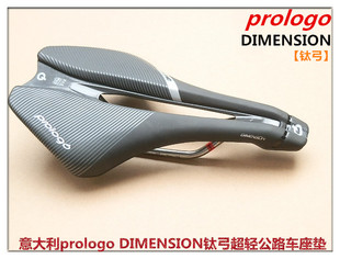 新款意大利prologo DIMENSION公路车轻量坐垫 钛弓座垫