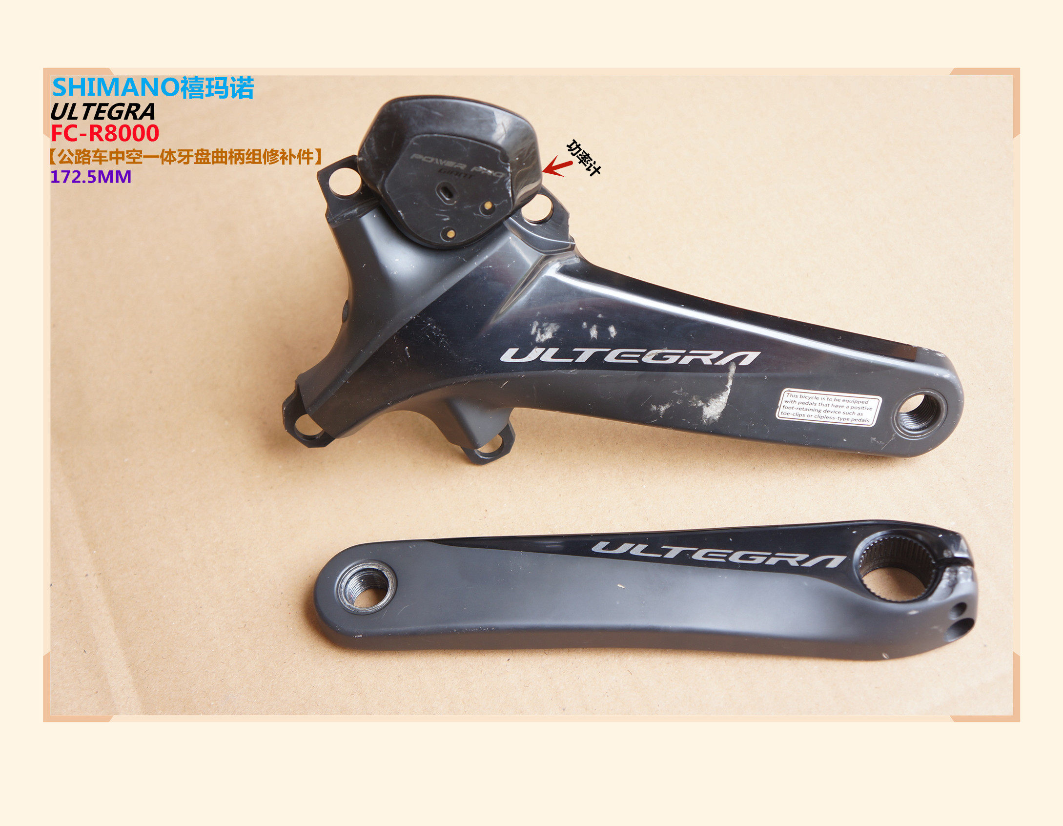 正品ULTEGRA/FC-R8000公路车2*11速中空一体牙盘曲柄组【修补件】
