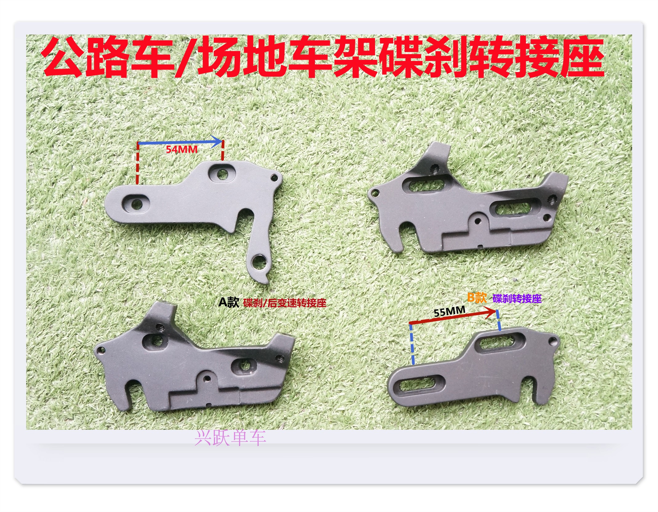 G 捷外销公路车/场地车碟刹/后拨铝合金转接座/转接板
