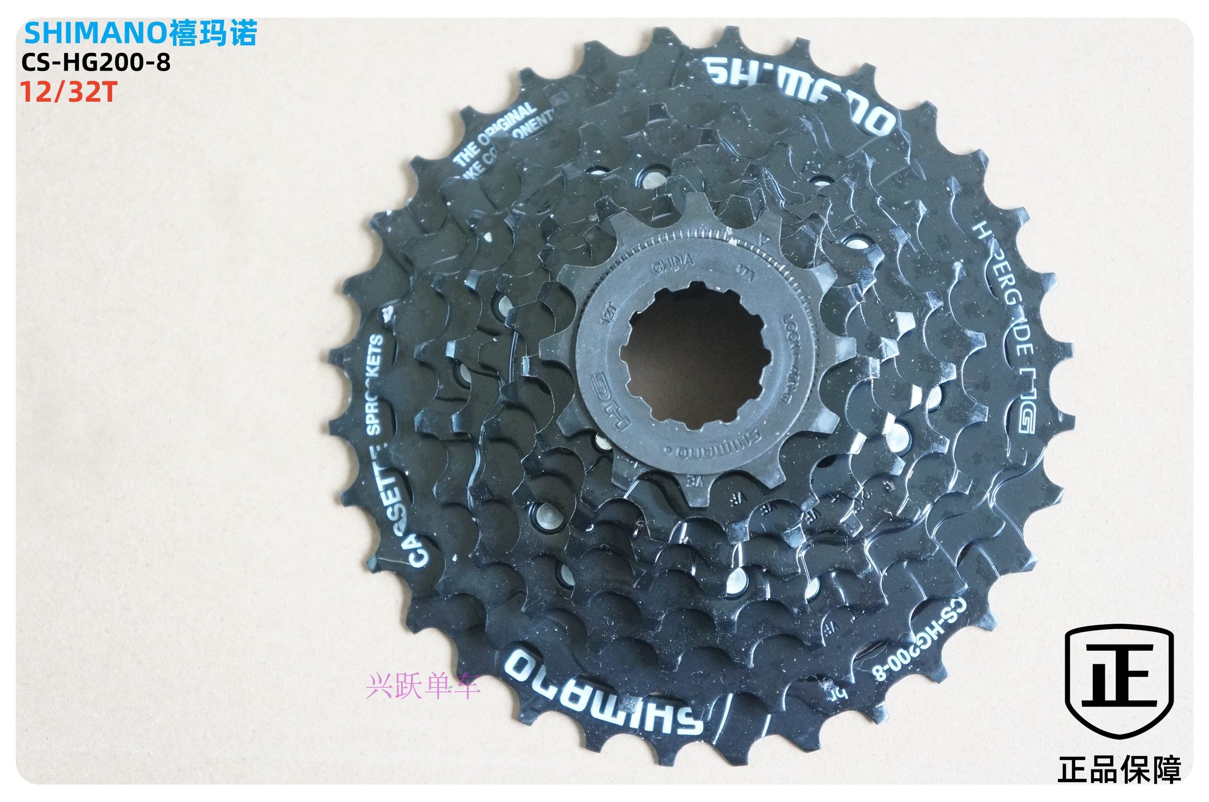 正品shimano禧玛诺CS-HG200-8速山地车卡式飞轮