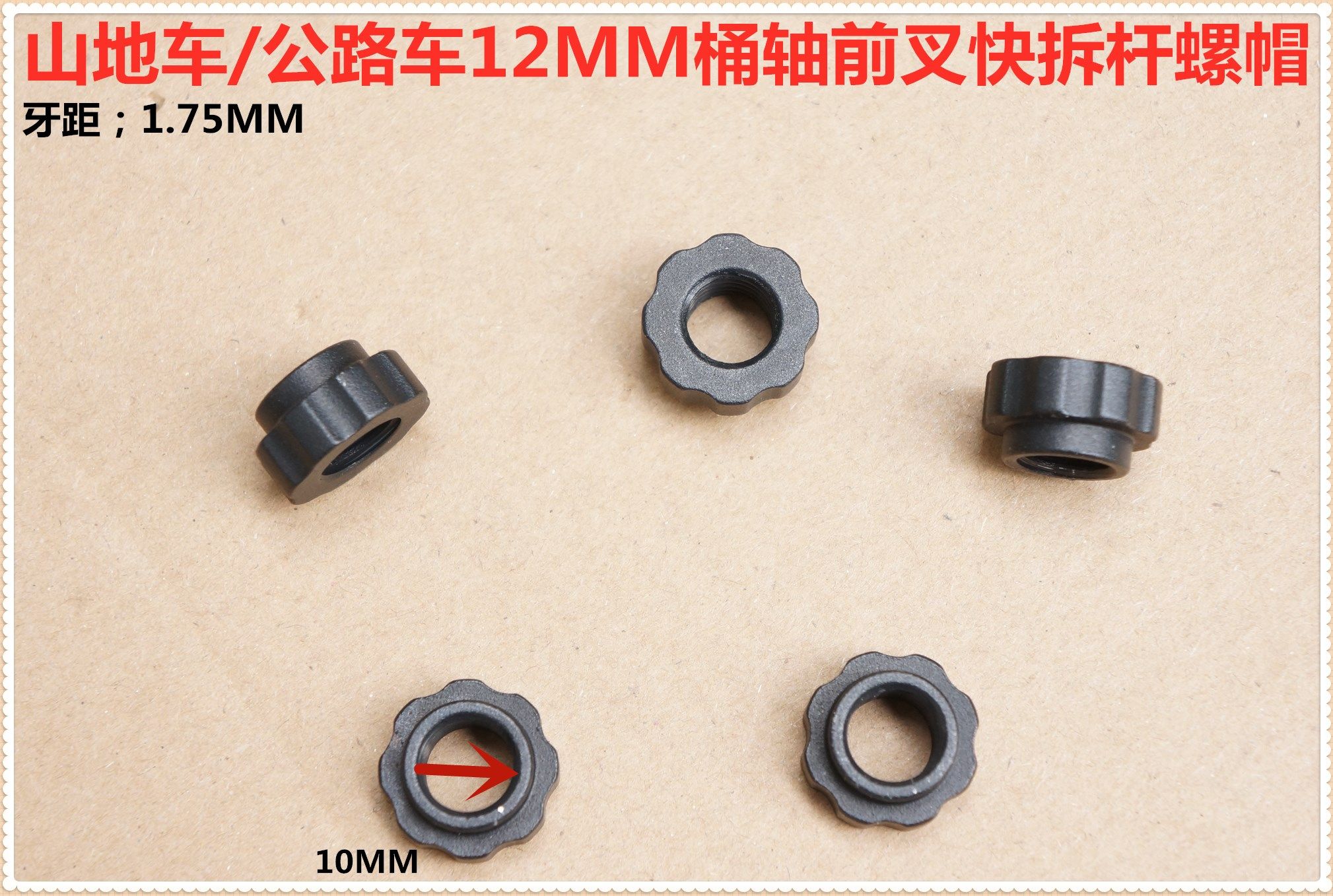 台产美国大B公路车/山地车12MM桶轴版前叉嵌入式快拆杆铝合金螺帽