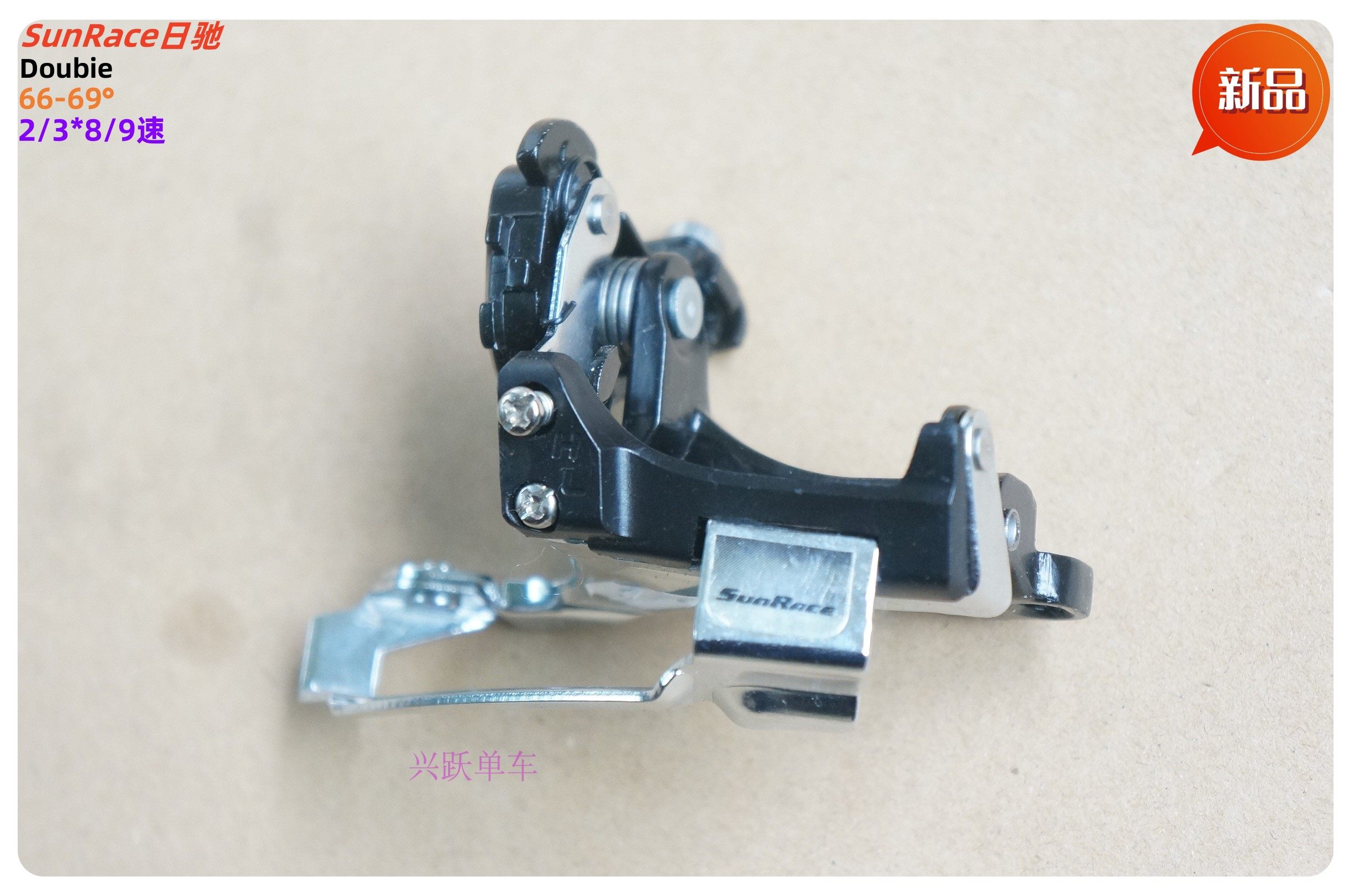 台湾SunRace日驰Doubie山地车特定直装式2/3*8/9速前拨/前变速器