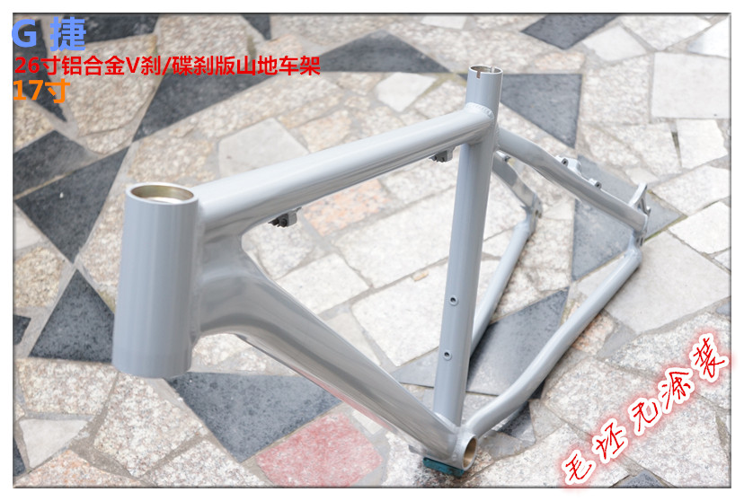 正品G 捷26寸铝合金山地车V刹/碟刹版毛坯无涂装车架