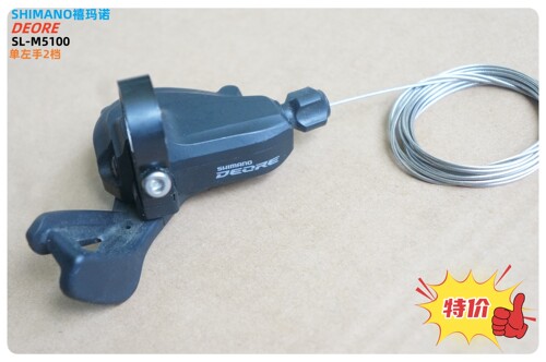SHIMA&O禧DEORE/SL-M5100山地车单左手2档分体式指拨/变速器