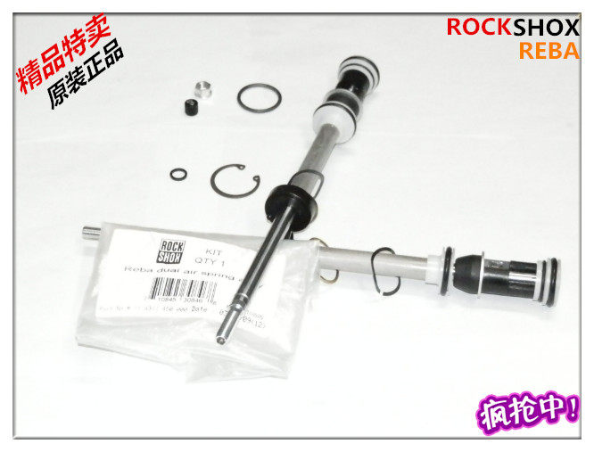 08款正品台产ROCKSHOX  REBA气压减震前叉气室修补件