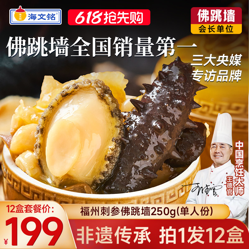 海文铭正宗福州刺参金汤佛跳墙浓汤加热即食官方旗舰店正品单人份