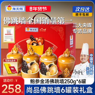 海文铭福州刺参佛跳墙加热即食官方旗舰店正品6罐礼盒年货年夜饭