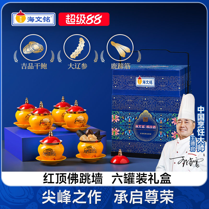 海文铭正宗福州红顶佛跳墙加热即食金浓汤官方旗舰店正品6罐礼盒