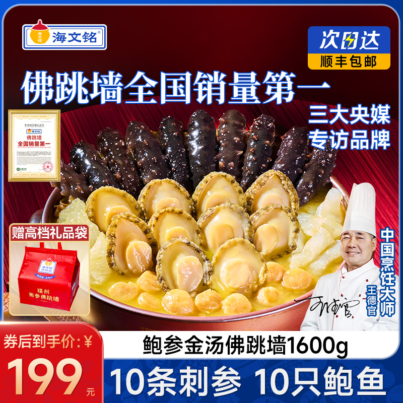 海文铭福州十参十鲍佛跳墙1600g