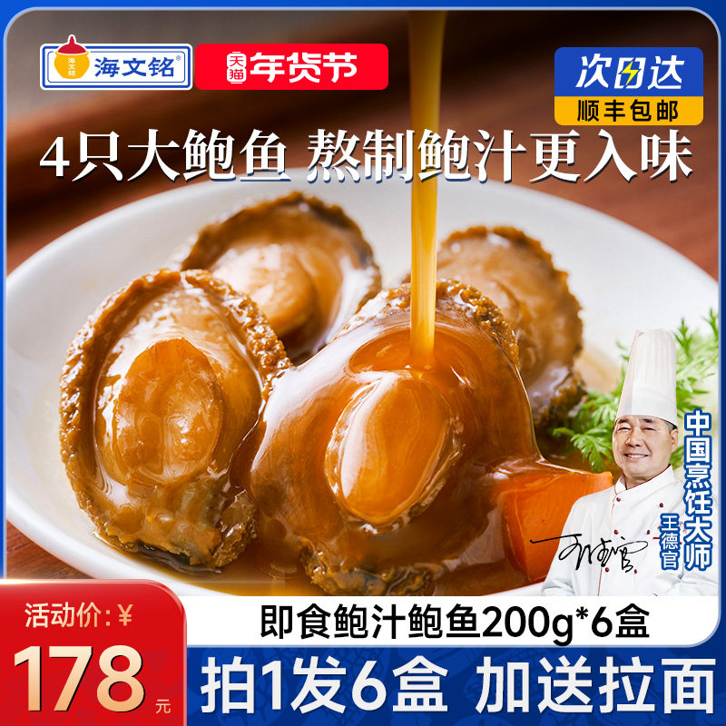 海文铭鲍鱼即食鲍汁捞饭捞汁加热即食非罐头官方旗舰店正品预制菜,水产肉类/新鲜蔬果/熟食,鲍鱼,淘宝优惠券,粉丝福利购,淘宝优惠卷