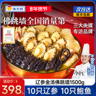 海文铭福州辽参佛跳墙加热即食官方旗舰店正品大盆菜年货节年夜饭