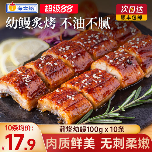 海文铭日式蒲烧鳗鱼幼鳗整条烤鳗