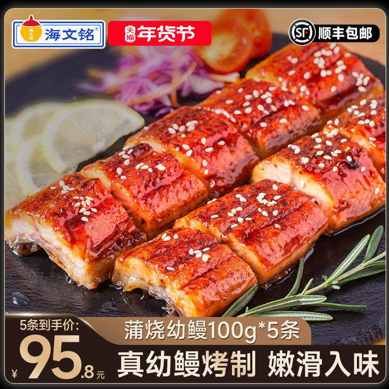 海文铭日式蒲烧鳗鱼加热即食烤鳗鱼饭酱汁官方旗舰店半成品预制菜,水产肉类/新鲜蔬果/熟食,鳗鱼,淘宝优惠券,粉丝福利购,淘宝优惠卷