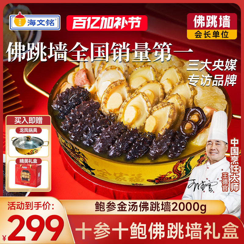 海文铭正宗福州佛跳墙大盆菜礼盒加热即食金汤官方旗舰店十参十鲍