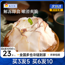 海文铭黄金鲍螺片即食冷冻海螺肉片凉拌凉菜海鲜水产火锅涮菜商用