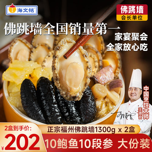 海文铭正宗福州金汤佛跳墙1300g