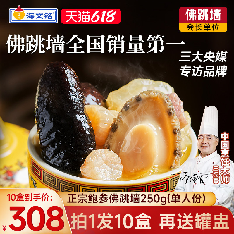 海文铭正宗福州金汤佛跳墙加热即食浓汤官方旗舰店正品端午节礼品