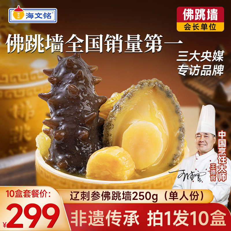海文铭正宗福州辽参佛跳墙金浓汤加热即食官方旗舰店正品单人10盒