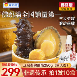 海文铭正宗福州辽参佛跳墙金浓汤加热即食官方旗舰店中秋礼盒礼品