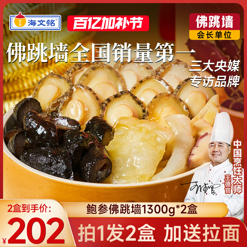 【超级立减】海文铭正宗福州金汤佛跳墙浓汤加热即食旗舰店大盆菜