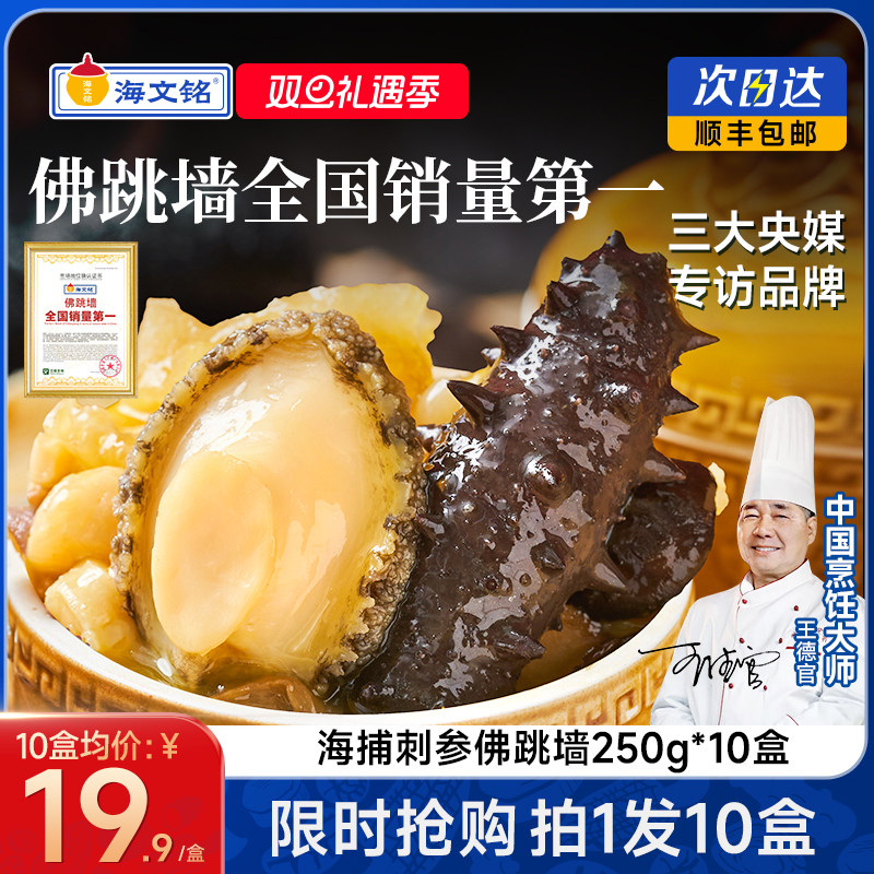 海文铭福州正宗刺参金汤佛跳墙加热即食官方旗舰店正品预制菜单人