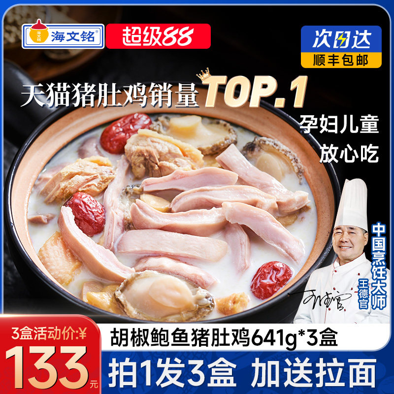 海文铭正宗胡椒鲍鱼猪肚鸡加热即食半成品火锅调料包预制菜快手菜