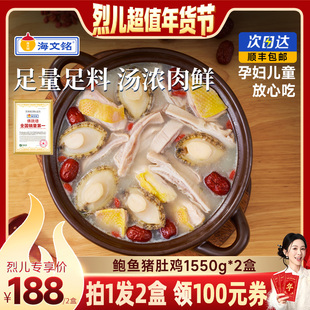 【烈儿超值年货节】海文铭正宗胡椒鲍鱼猪肚鸡加热即食半成品火锅