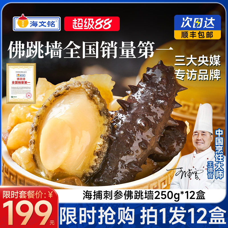 海文铭正宗福州刺参金汤佛跳墙浓汤加热即食官方旗舰店正品单人份