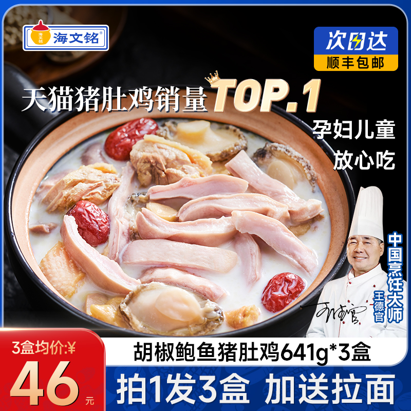 海文铭正宗胡椒鲍鱼猪肚鸡641g