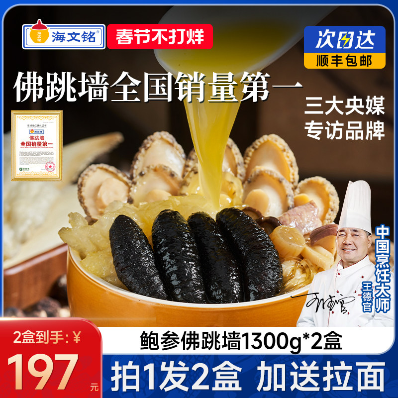 海文铭福州正宗金汤佛跳墙加热即食官方旗舰店正品大盆菜年夜饭