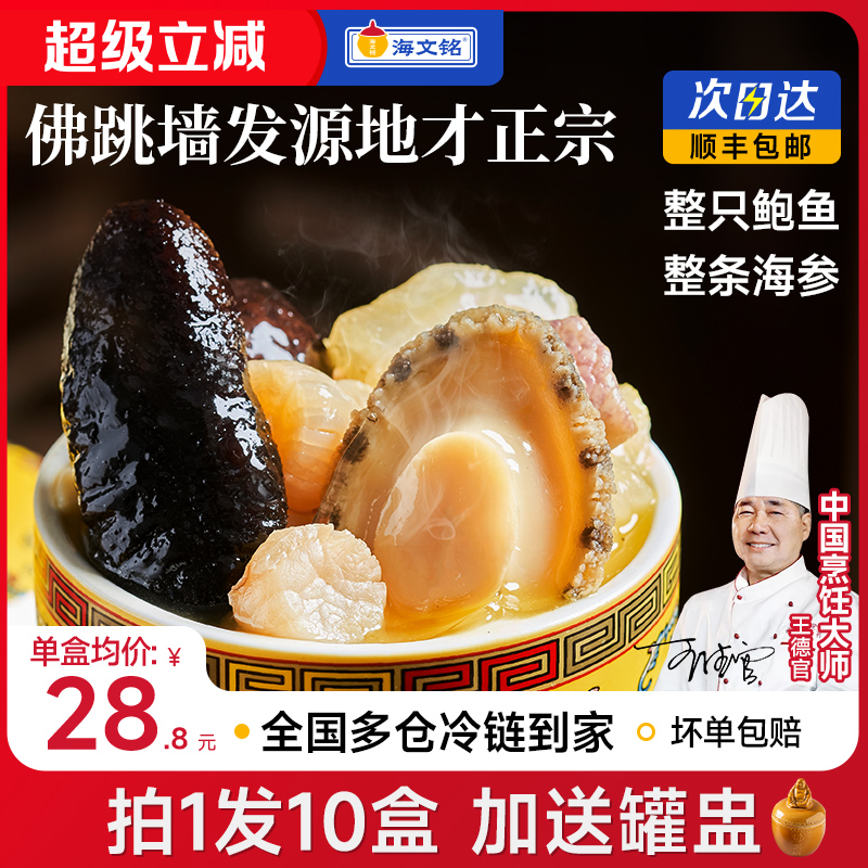 海文铭福州佛跳墙10盒加热即食金汤鲍鱼官方旗舰店正品海鲜预制菜