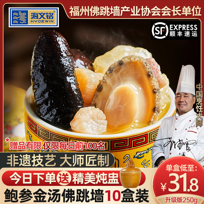 海文铭正宗福州佛跳墙单人金汤加热即食鲍鱼官方旗舰店正品老字号怎么看?