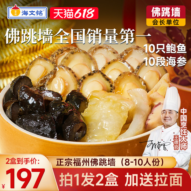 海文铭正宗福州金汤佛跳墙浓汤加热即食旗舰店正品盆菜端午节礼品