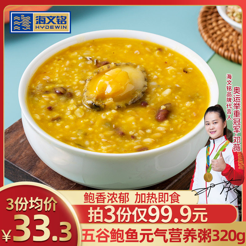 海文铭五谷鲍鱼粥加热即食儿童早餐速食孕妇代餐营养粥五谷杂粮粥
