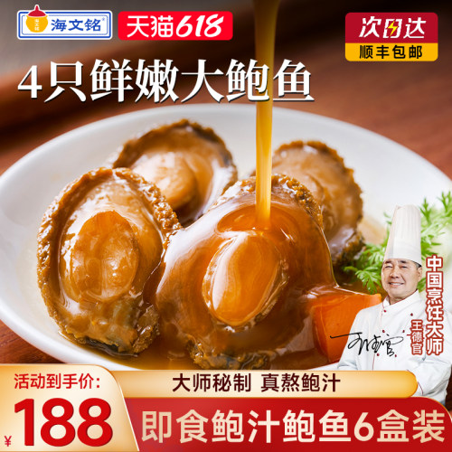 海文铭即食鲍鱼鲍汁鲍鱼160g